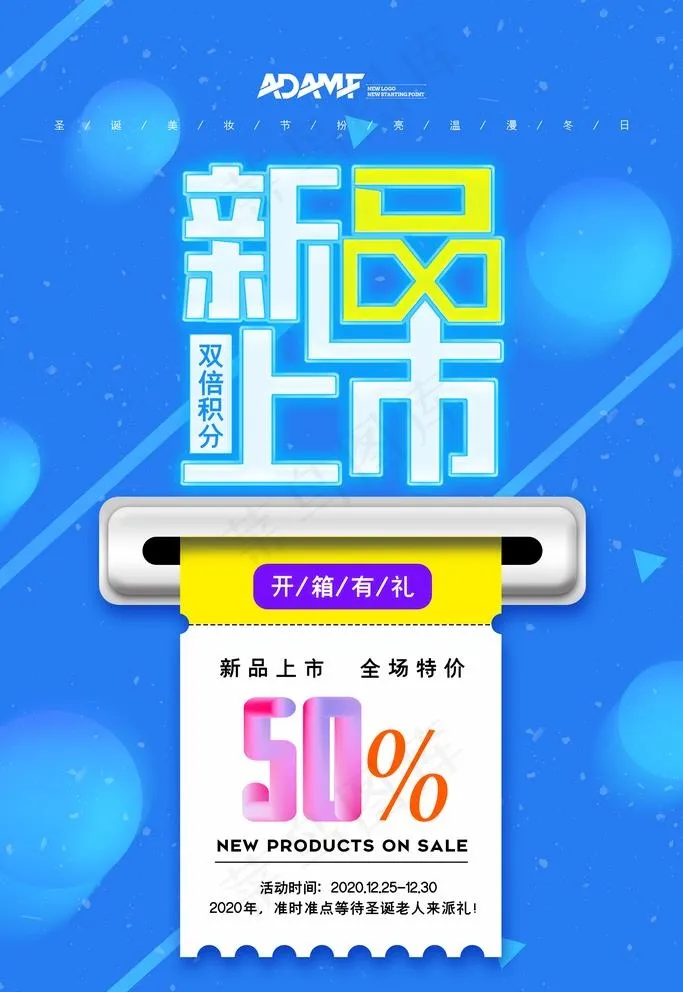 新品上市图片(3543X5315(DPI:150))psd模版下载