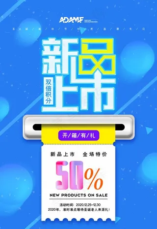 新品上市图片