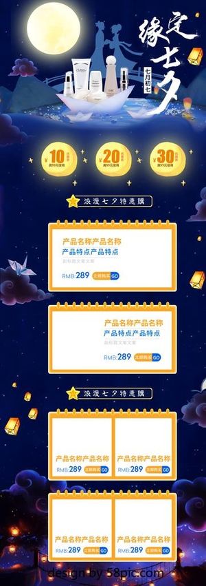 电商古风七夕首页模板图片