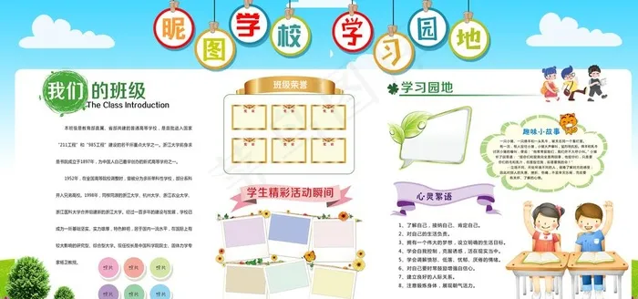 学习园地图片(7087X3543(DPI:150))psd模版下载
