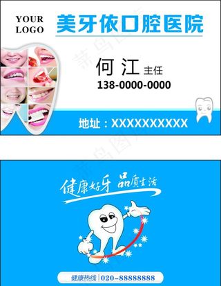 牙科名片图片