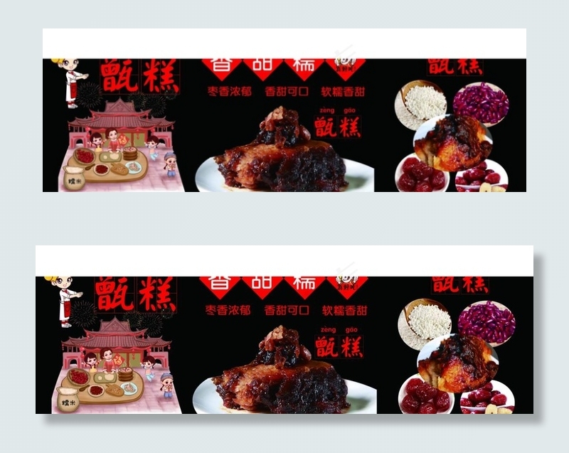 甑糕图片