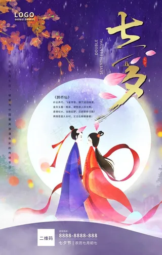 中国风七夕节海报图片