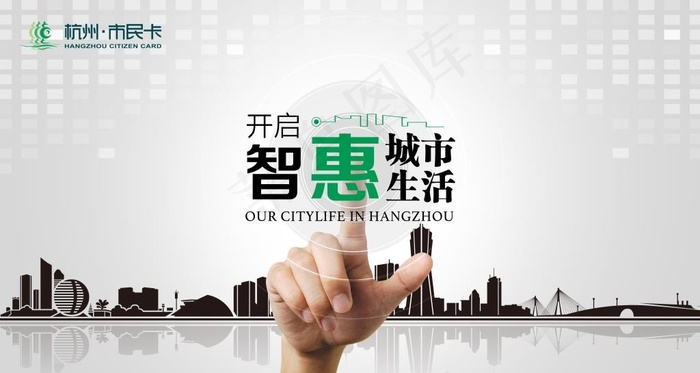 市民卡开启智慧城市生活主视觉图片(5669X3189(DPI:300))psd模版下载