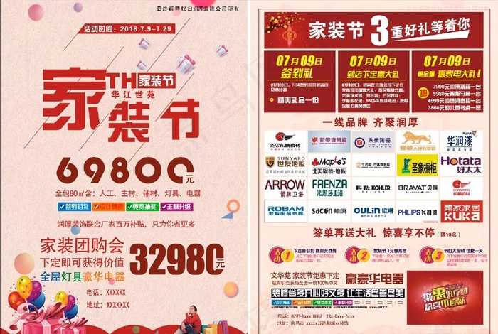 家装广告 装修彩页图片(3508X4961(DPI:300))psd模版下载