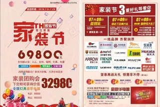 家装广告 装修彩页图片