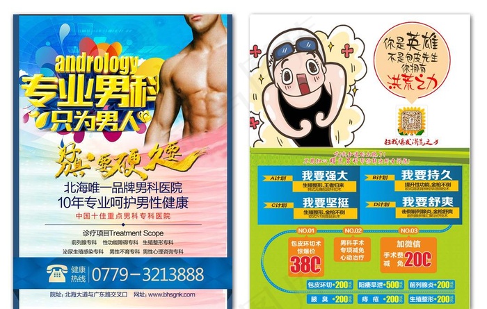 男科广告图片(2126X2864(DPI:250))psd模版下载