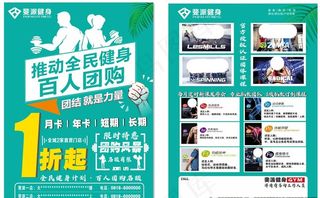 健身房传单图片