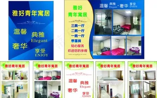 青年公寓 海报 公寓房间图片