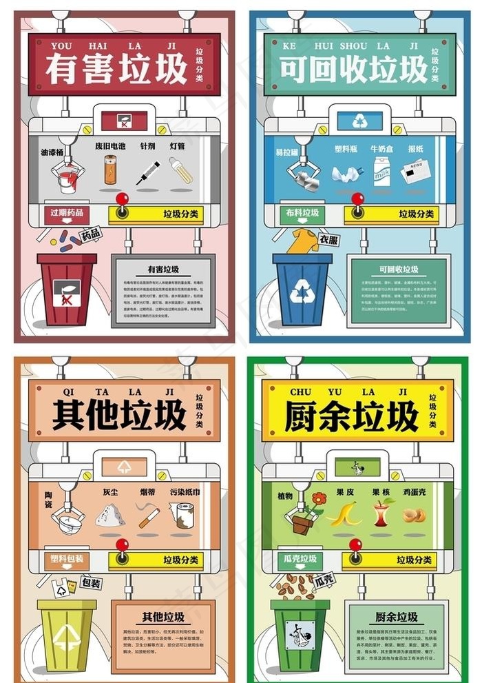 垃圾分类图片ai矢量模版下载