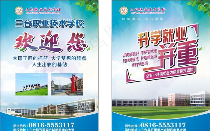 学校海报图片