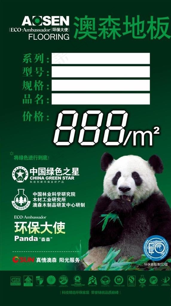地板海报图片cdr矢量模版下载