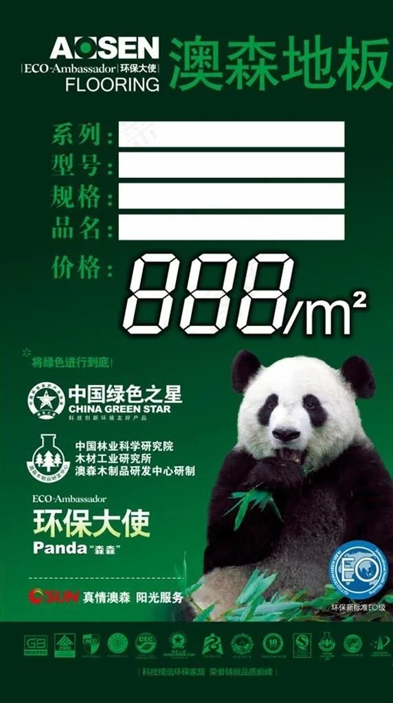 地板海报图片cdr矢量模版下载