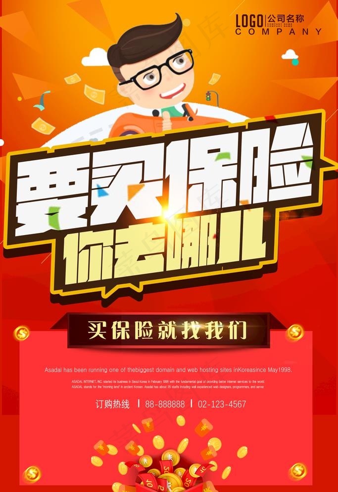 保险海报图片psd模版下载