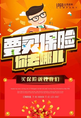 保险海报图片