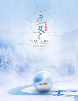 立冬图片