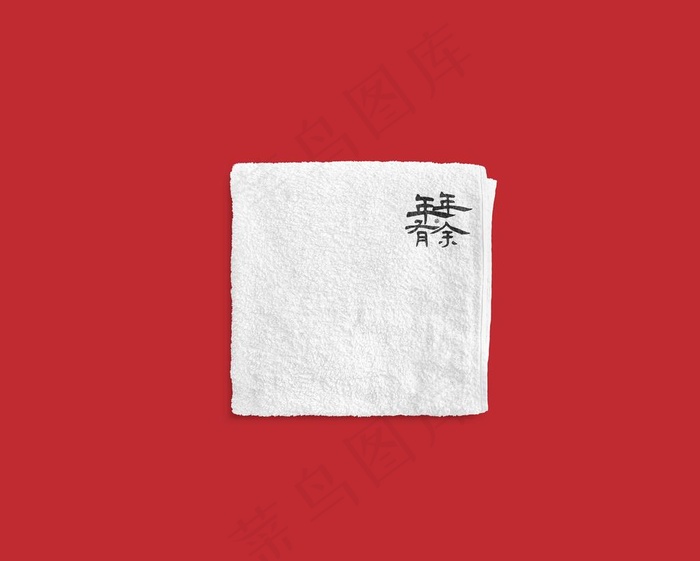 毛巾图片