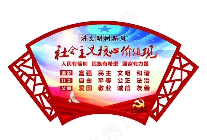 *核心价值观图片ai矢量模版下载