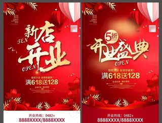 开业盛典海报图片