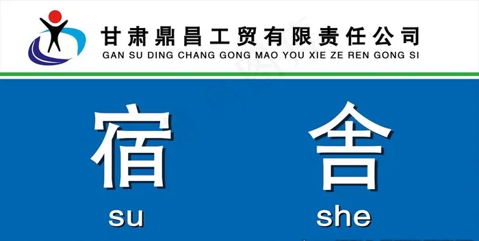 单位门牌    ps有图层图片(3307X1772(DPI:300))psd模版下载