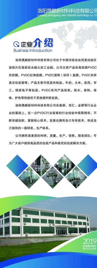 公司简介图片