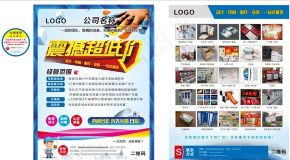 广告宣传单页设计制作海报展架图片