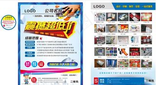 广告宣传单页设计制作海报展架图片