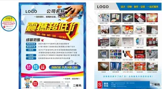 广告宣传单页设计制作海报展架图片
