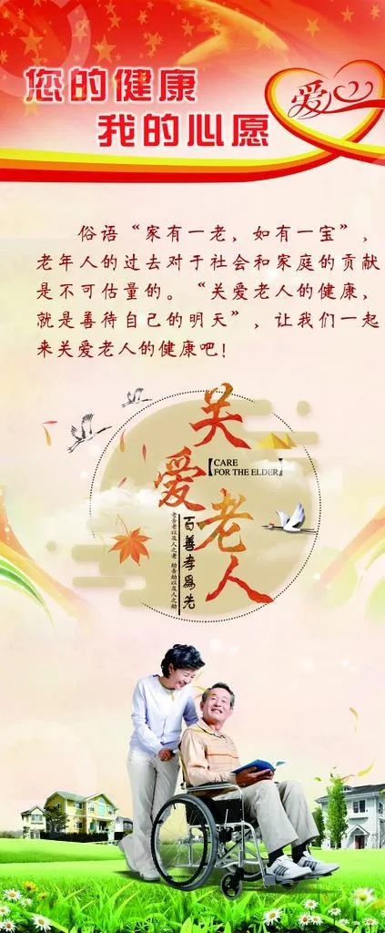 关注老年人健康展架图片(3150X7087(DPI:100))psd模版下载