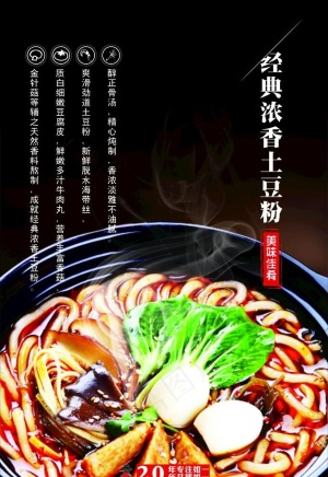 土豆粉图片