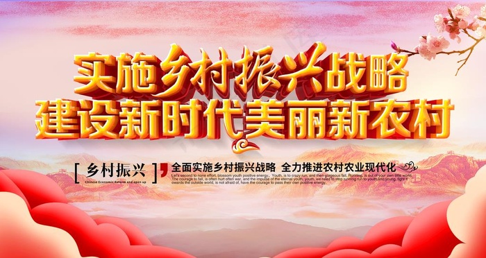 乡村振兴图片(6300X3543(DPI:300))psd模版下载