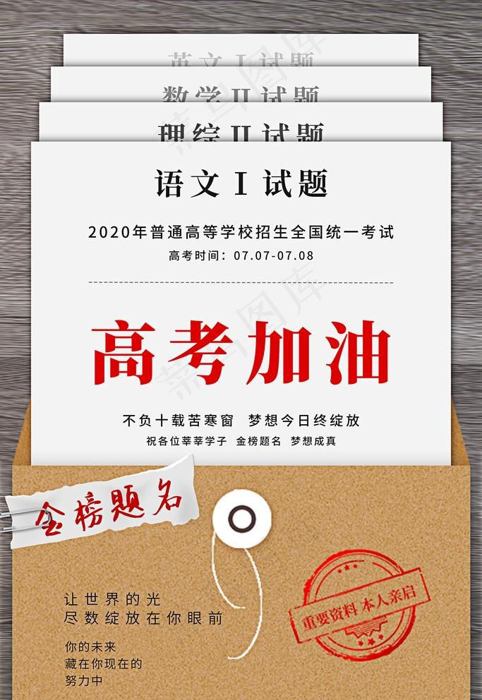 高考加油图片