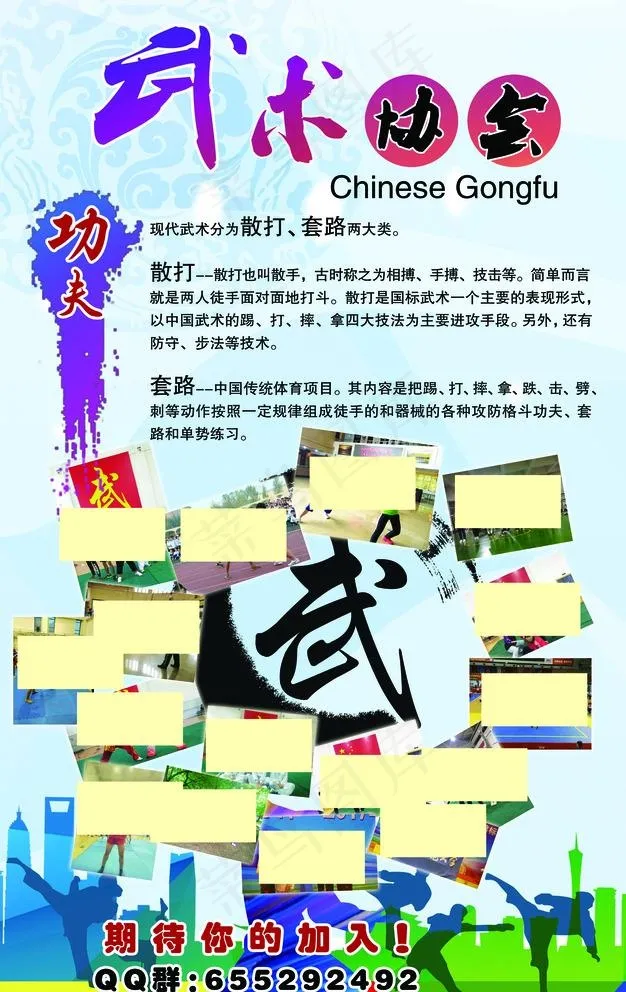 武术协会图片(3260X5335(DPI:75))psd模版下载