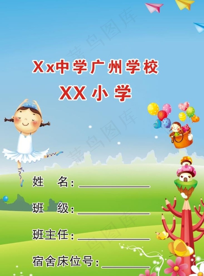 学生胸卡图片cdr矢量模版下载