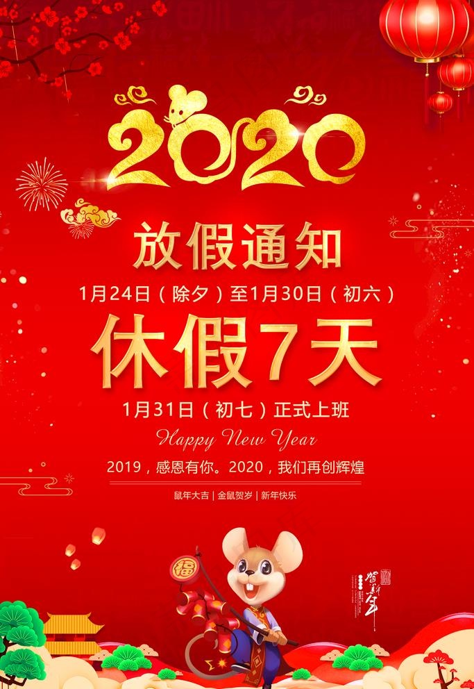放假通知图片(3543X5315(DPI:300))psd模版下载