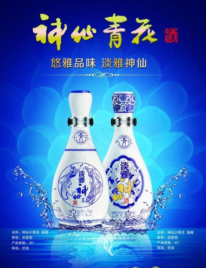 小青花酒 海报图片