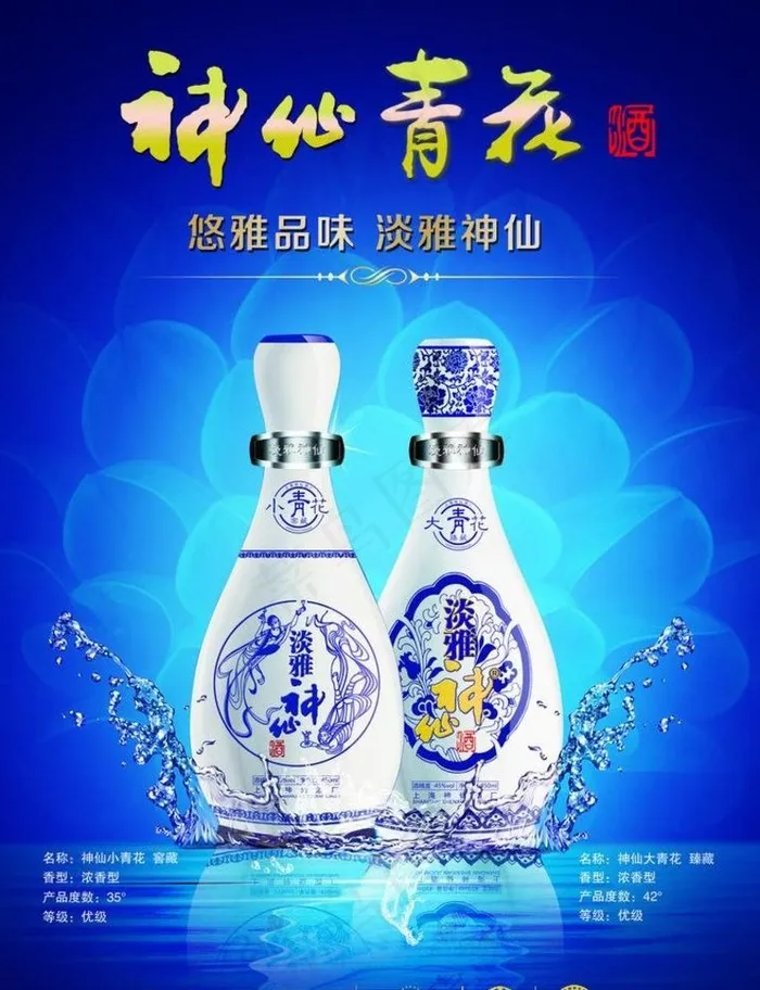 小青花酒 海报图片(4441X6331(DPI:300))psd模版下载