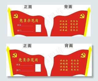 党员示范岗图片