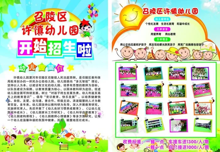 幼儿园招生彩页图片(285X420)cdr矢量模版下载
