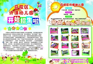 幼儿园招生彩页图片