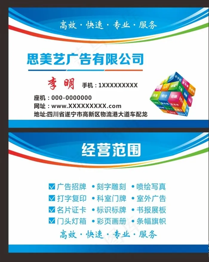 广告公司名片图片cdr矢量模版下载