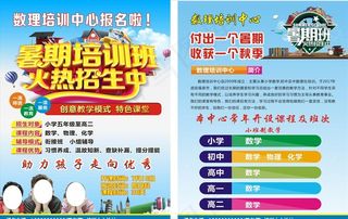 培训学校宣传单图片