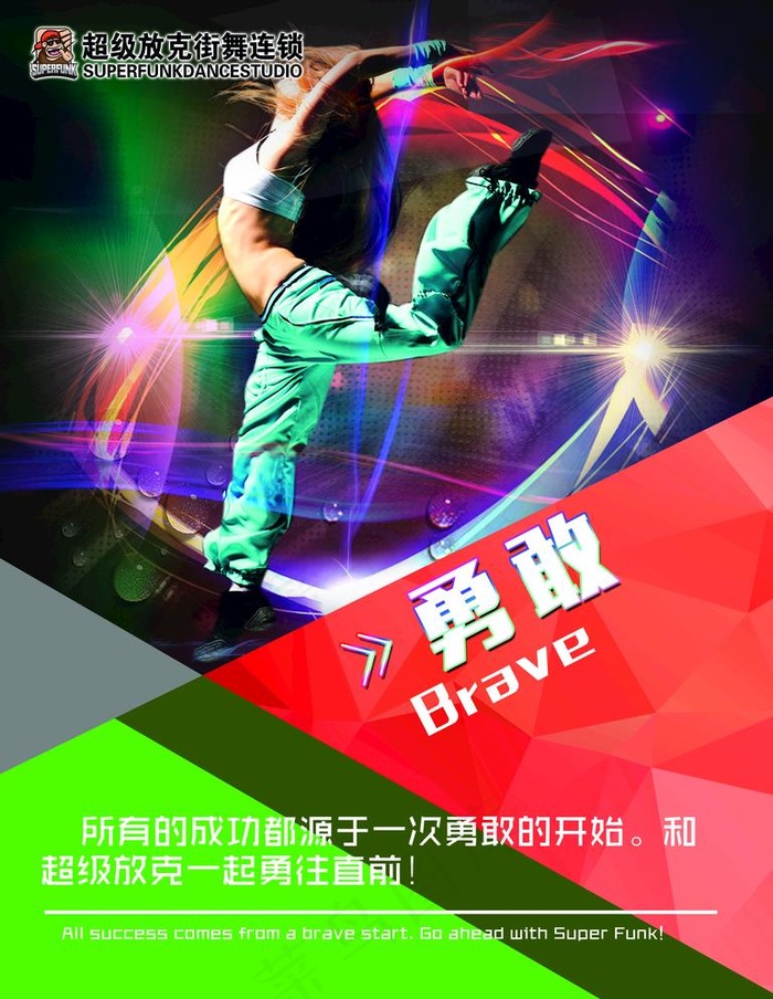 街舞图片