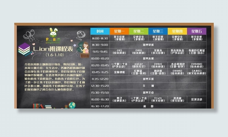 课程表图片psd模版下载