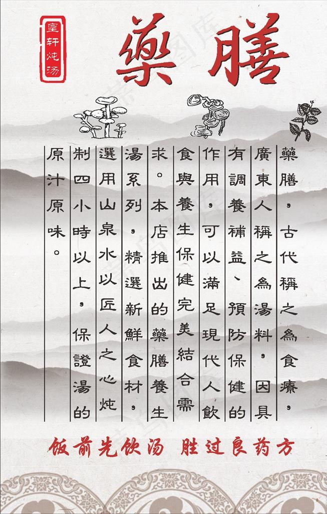 药膳炖汤图片(210X297)cdr矢量模版下载
