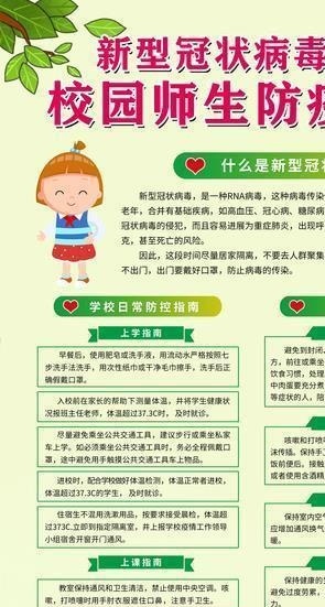 校园防疫展架图片