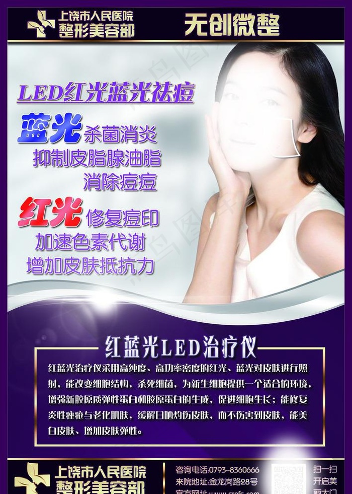 无创微整LED红蓝光图片(3700X5354(DPI:200))psd模版下载