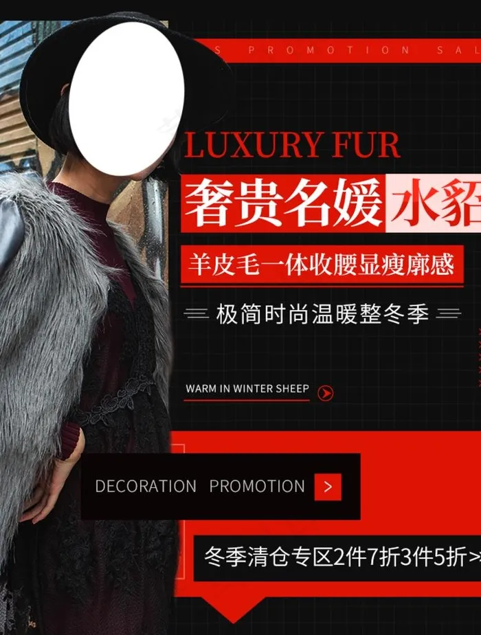 冬季女装促销图片psd模版下载