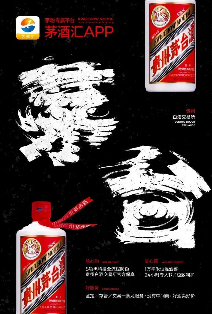 茅台海报图片(2480X3508(DPI:300))psd模版下载