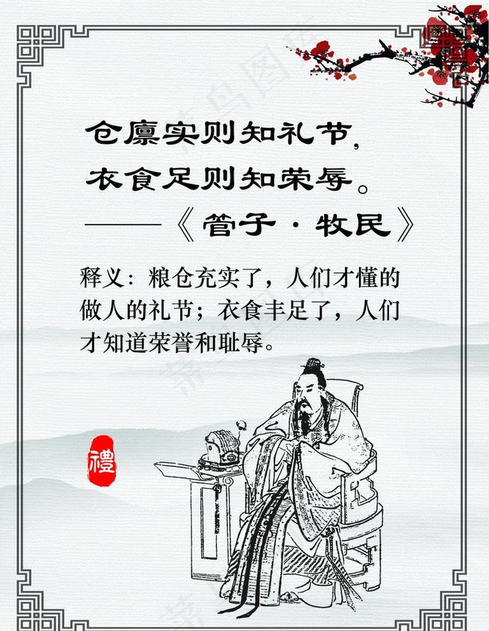 三纲五常图片